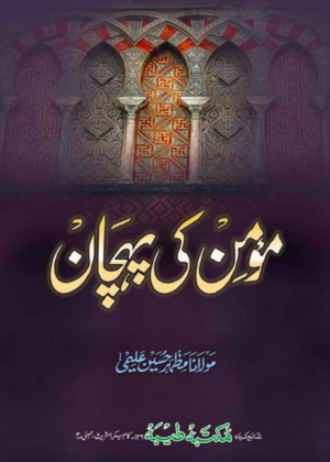 Momin Ki Pahchan