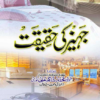 Jahez ki Haqiqat
