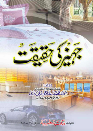 Jahez ki Haqiqat