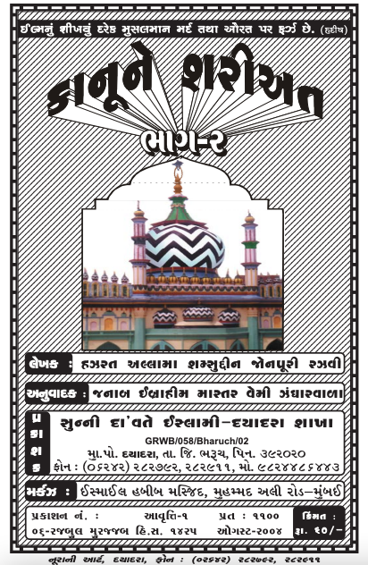 Qanoone-E-Shariat part-2