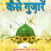 Mahe Ramzan Kaise Guzare Hindi