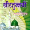 Gul Dastae Siratun Nabi