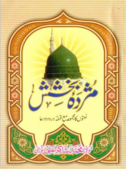 Muzda-e-Bakhshish