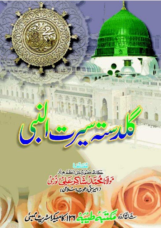 Guldasta e Seerat un Nabi
