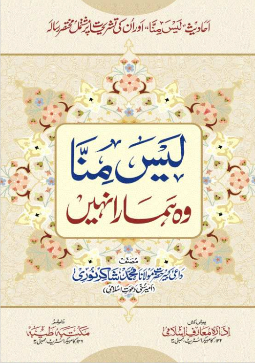Laysa Minna ( Woh Hamara Nahi)