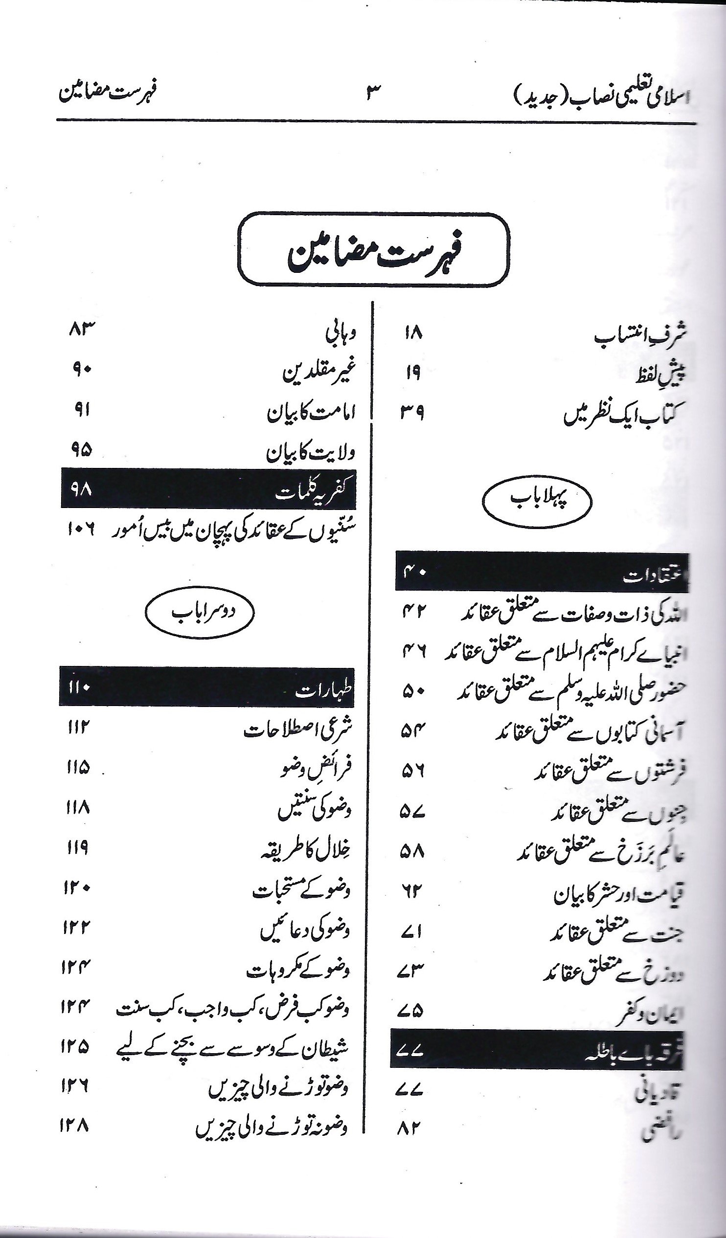 ISLAAMI TAALIMI NISAB (JADID) - Image 2